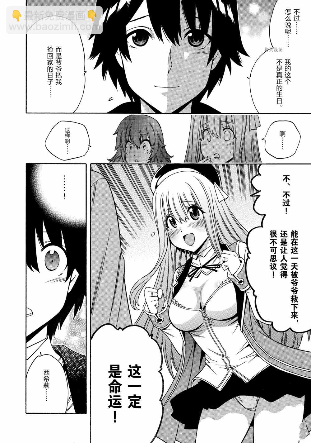 《贤者之孙》第54话 第20页