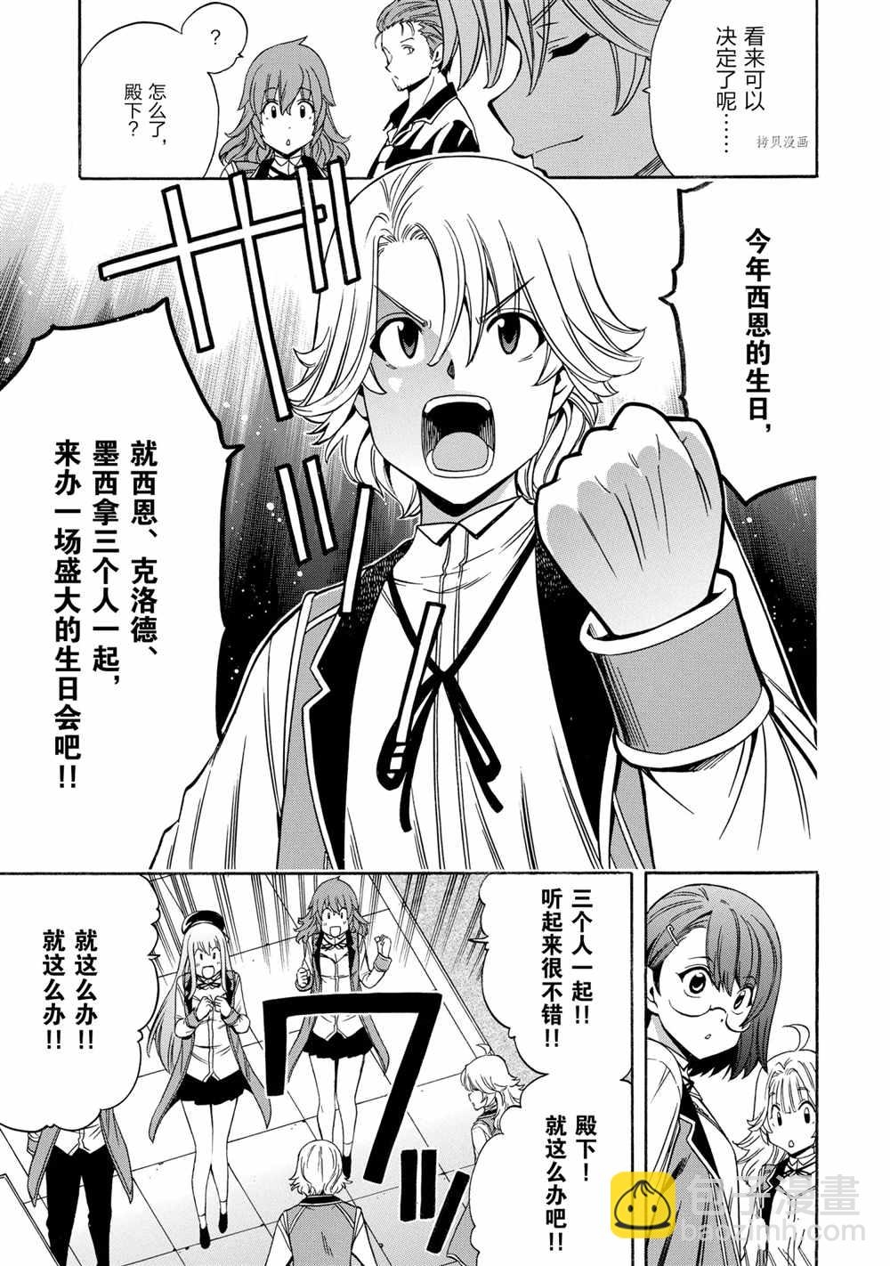 《贤者之孙》第54话 第21页