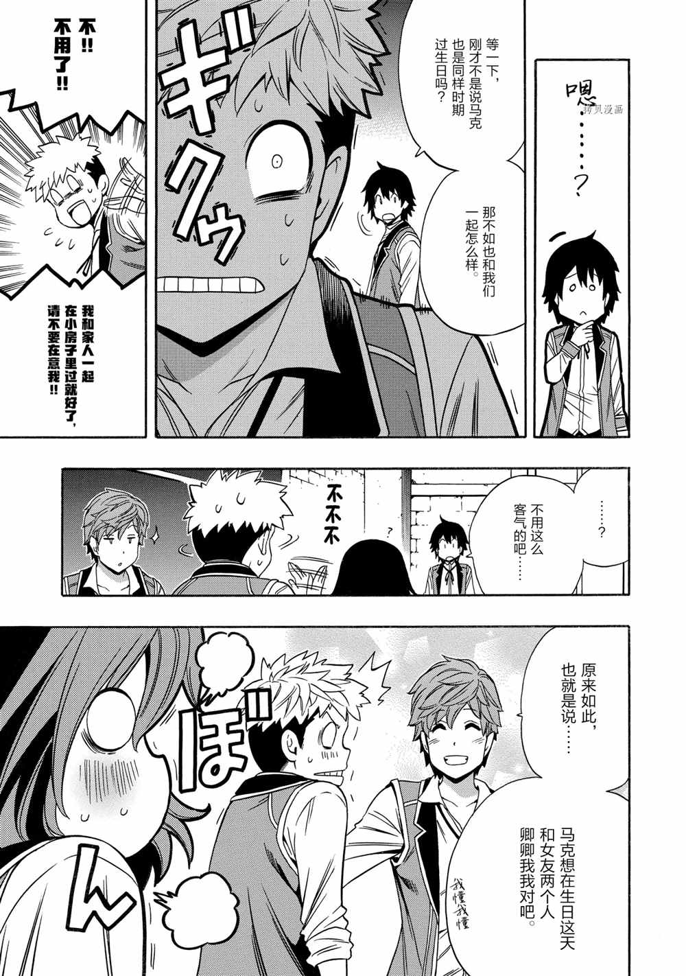 《贤者之孙》第54话 第23页