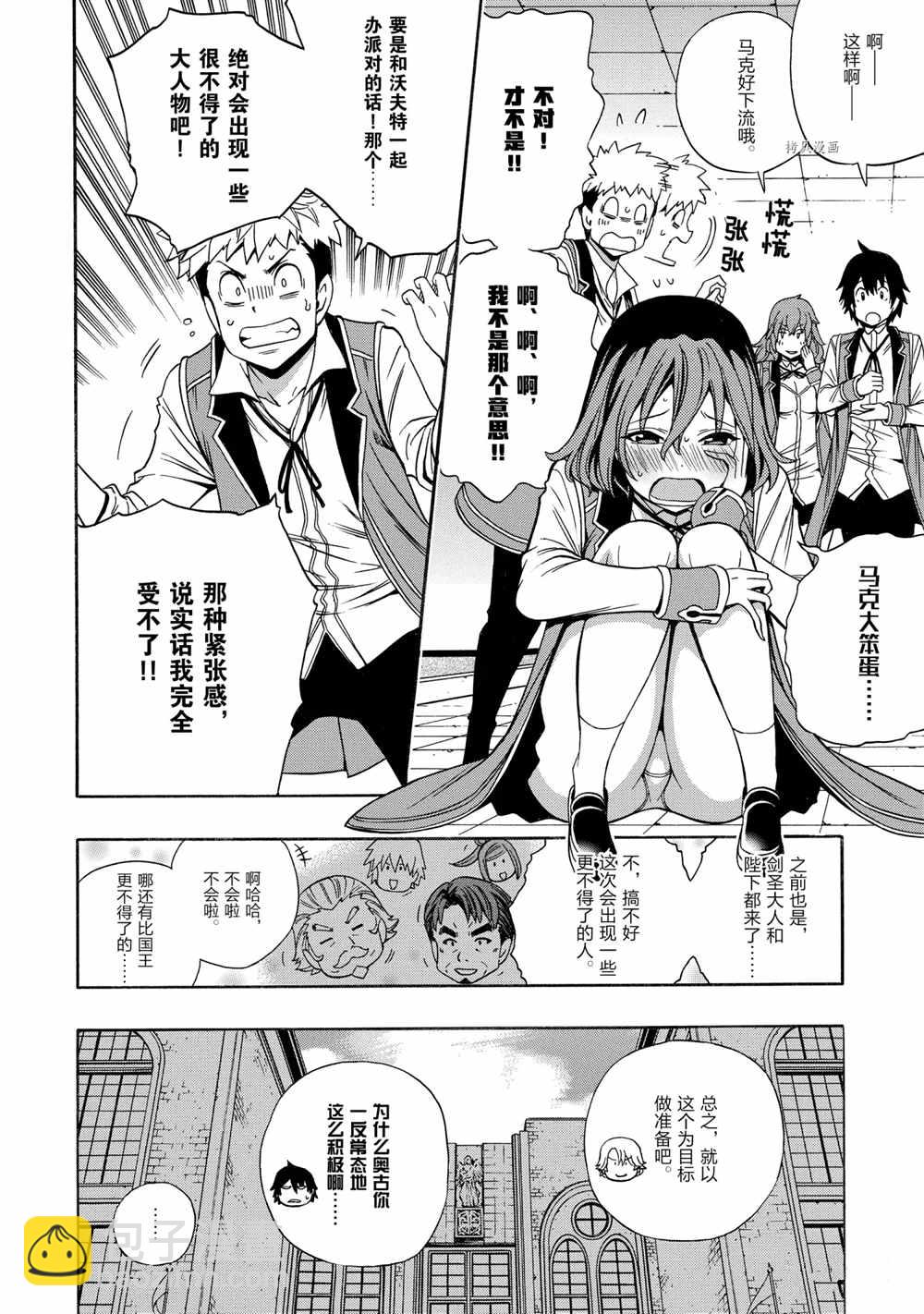 《贤者之孙》第54话 第24页