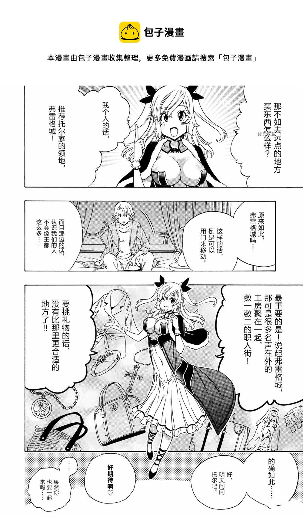 《贤者之孙》第54话 第26页