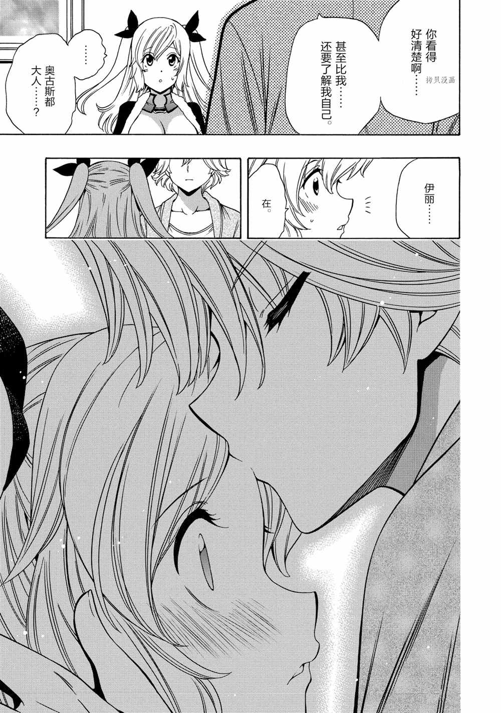 《贤者之孙》第54话 第29页