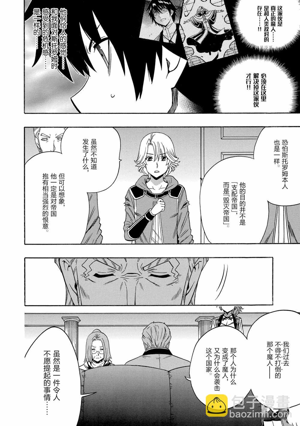 《贤者之孙》第54话 第2页