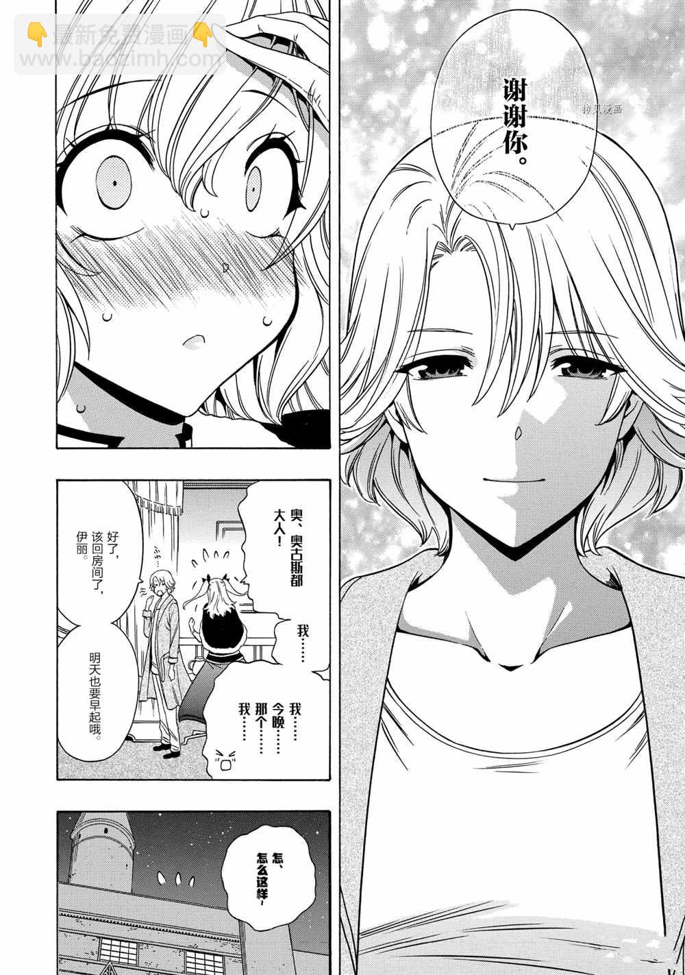 《贤者之孙》第54话 第30页