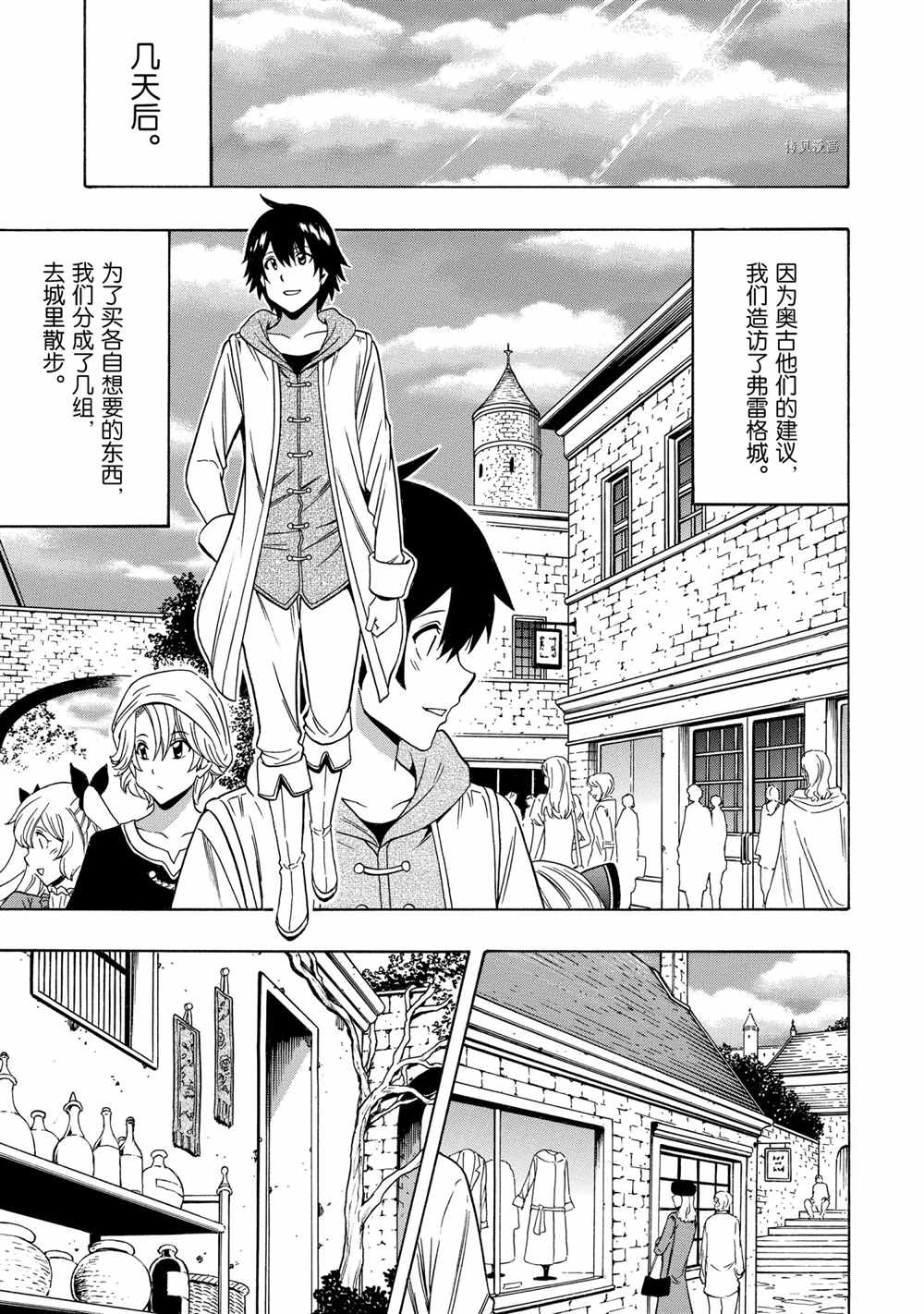 《贤者之孙》第54话 第31页