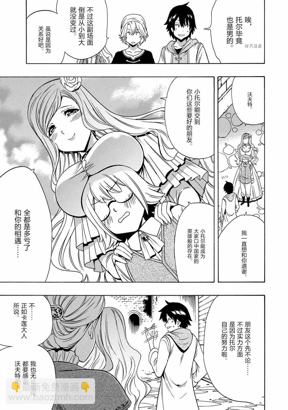 《贤者之孙》第54话 第35页