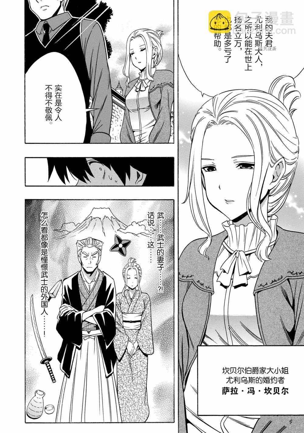 《贤者之孙》第54话 第36页