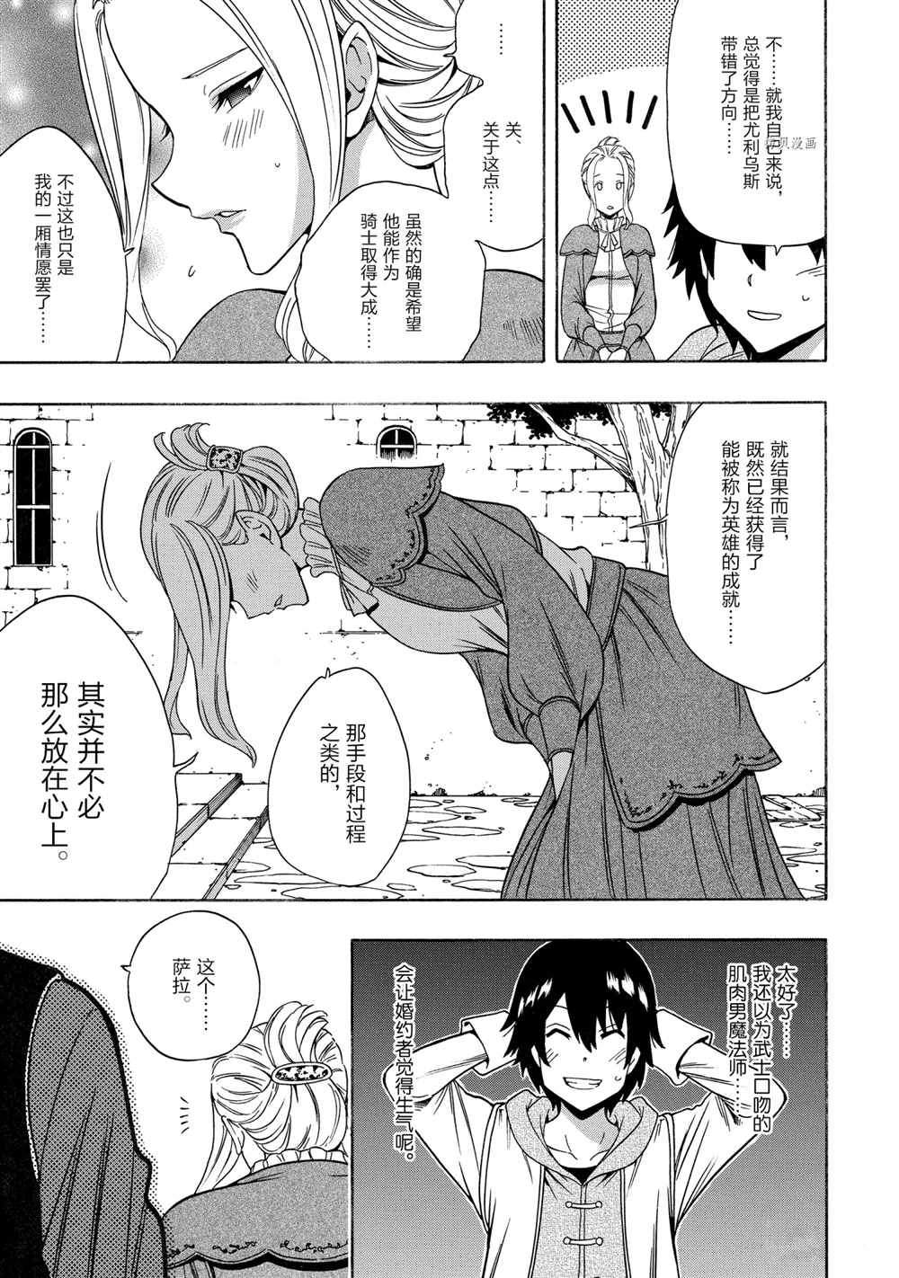 《贤者之孙》第54话 第37页