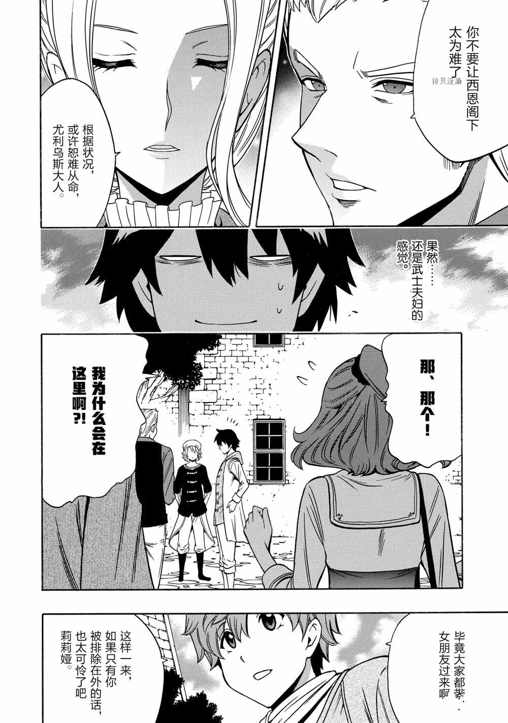 《贤者之孙》第54话 第38页
