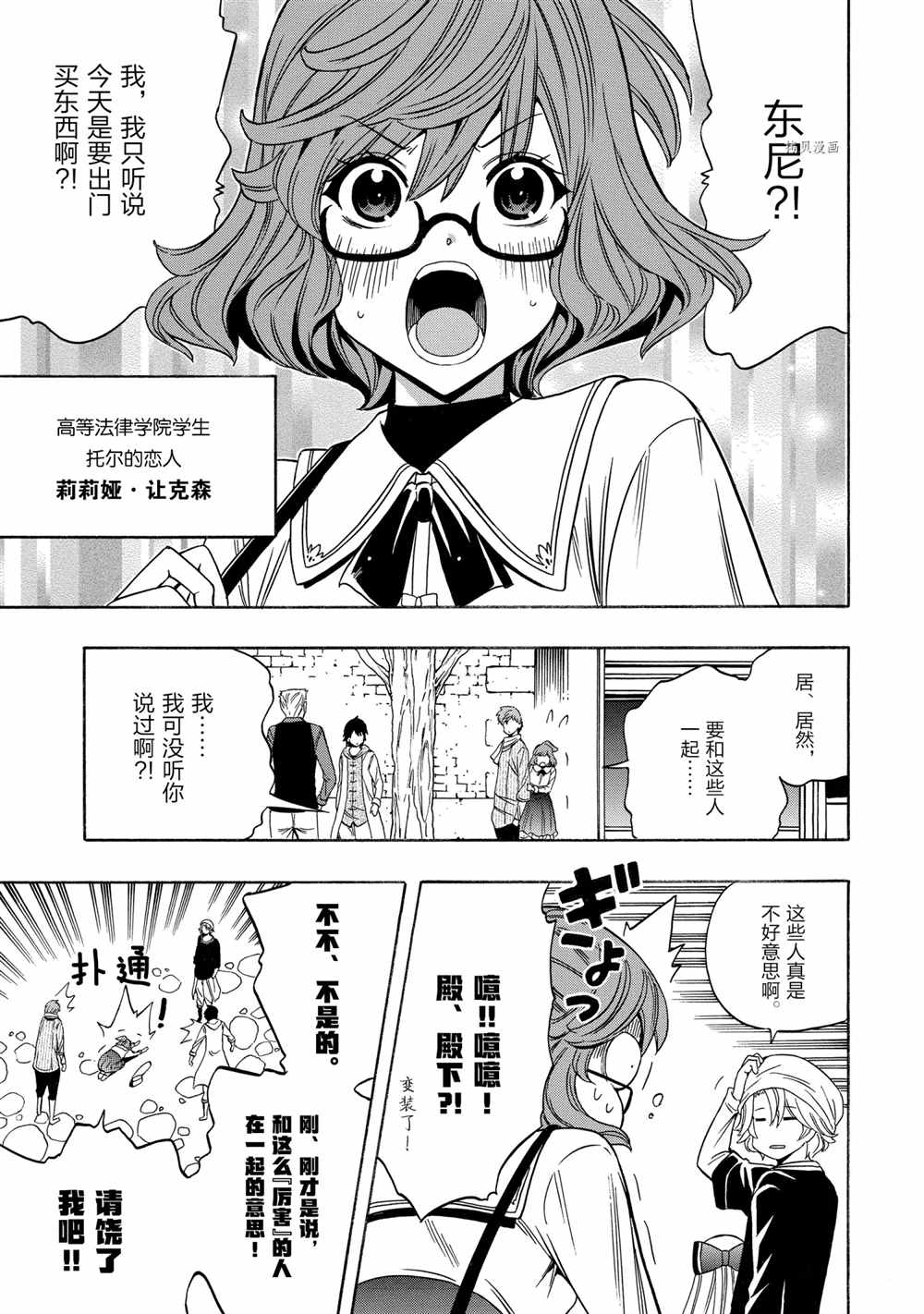 《贤者之孙》第54话 第39页