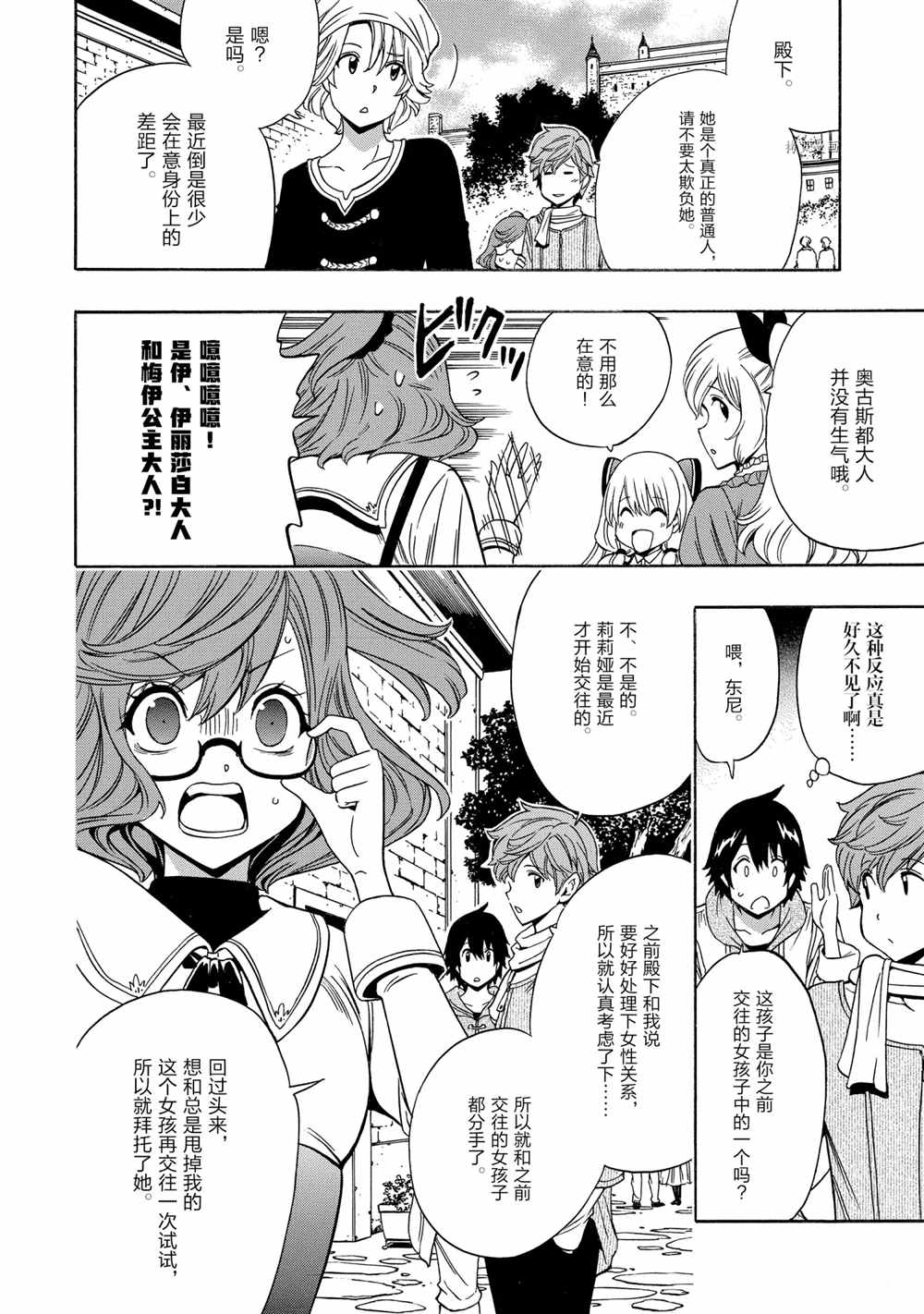 《贤者之孙》第54话 第40页