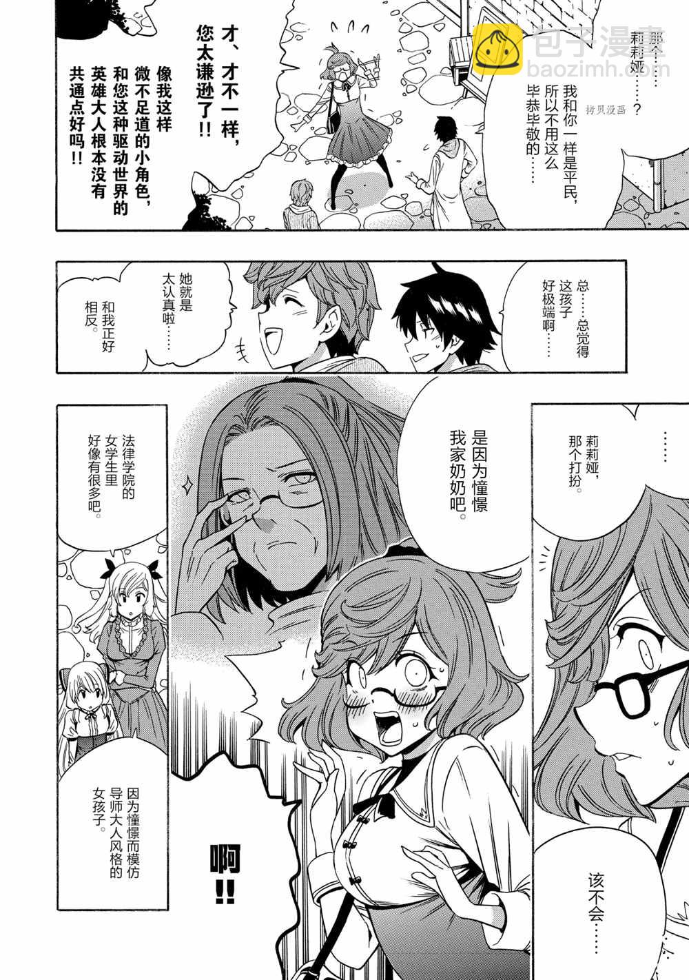 《贤者之孙》第54话 第42页