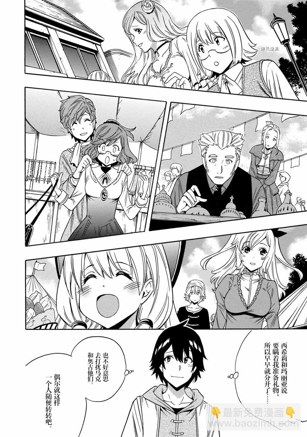 《贤者之孙》第54话 第44页