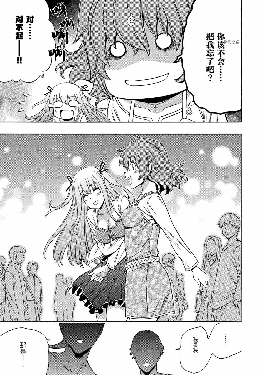 《贤者之孙》第54话 第49页
