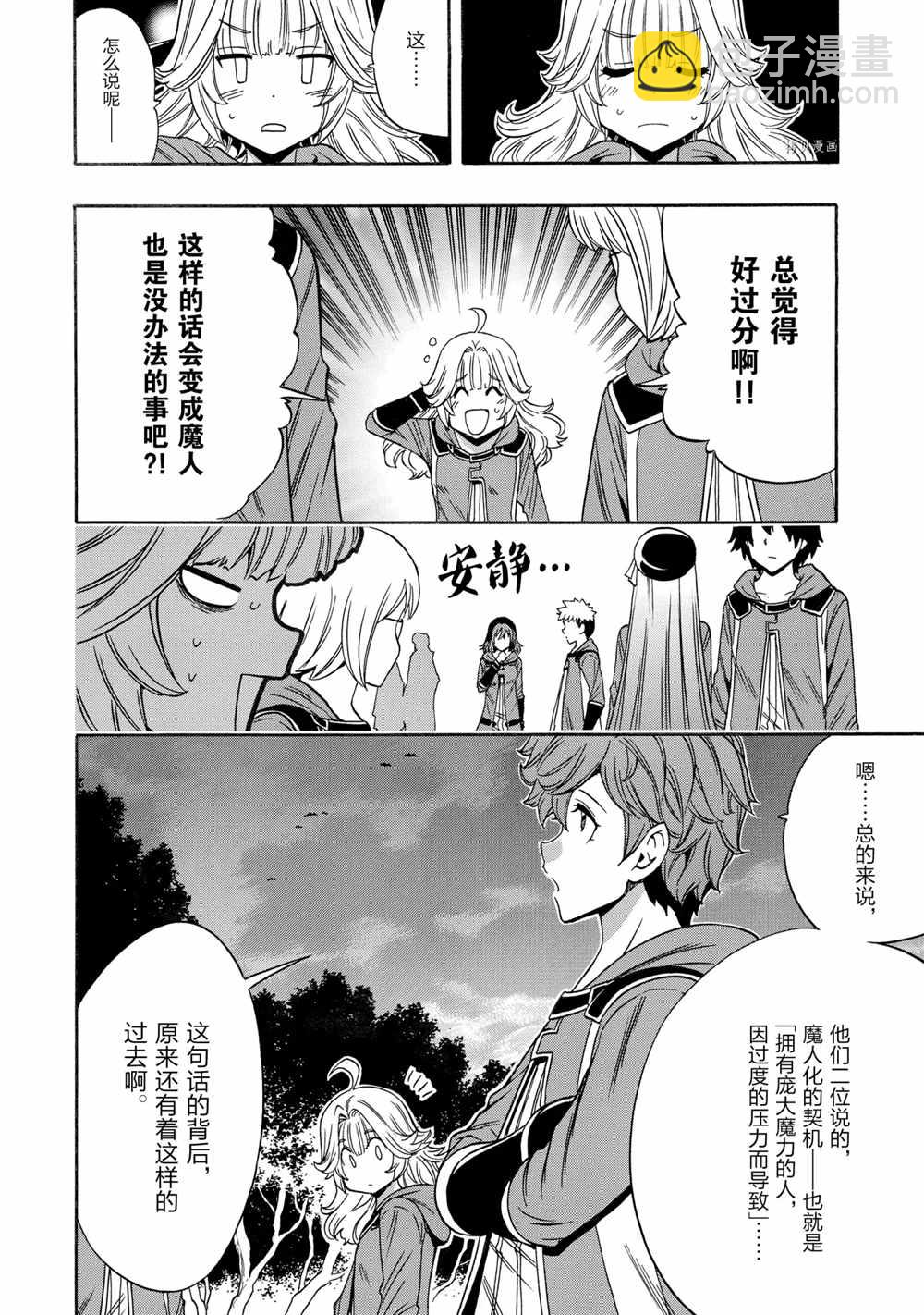 《贤者之孙》第54话 第6页