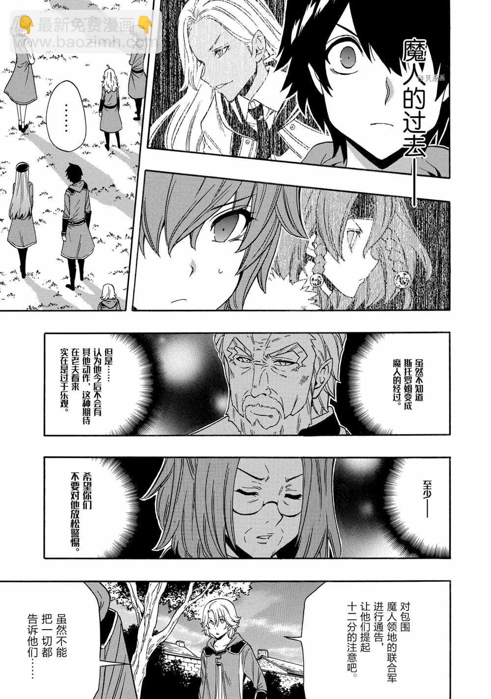 《贤者之孙》第54话 第7页