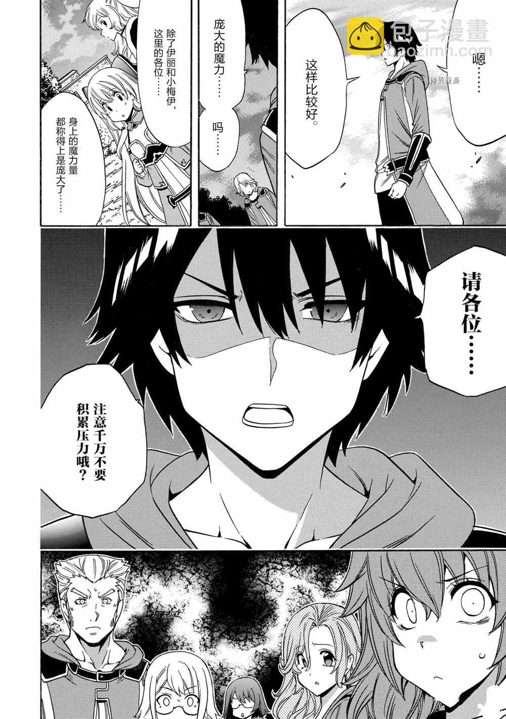 《贤者之孙》第54话 第8页