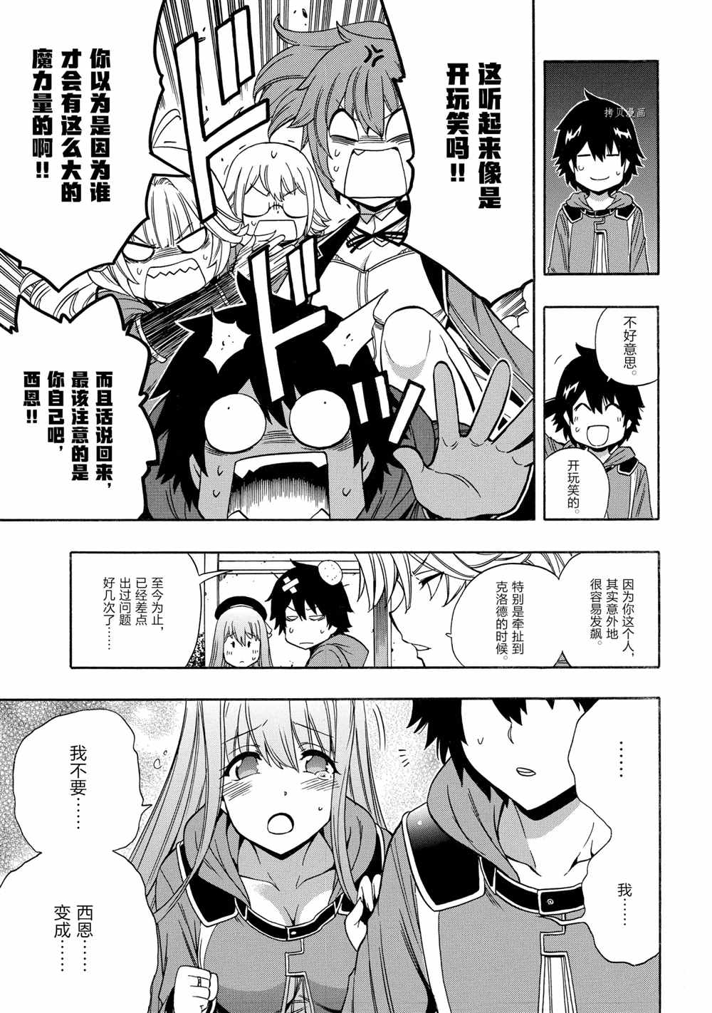 《贤者之孙》第54话 第9页