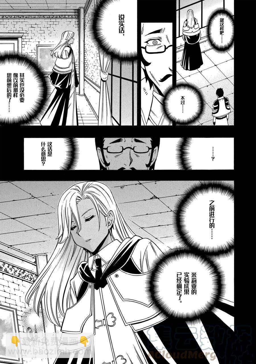《贤者之孙》第60话 第10页