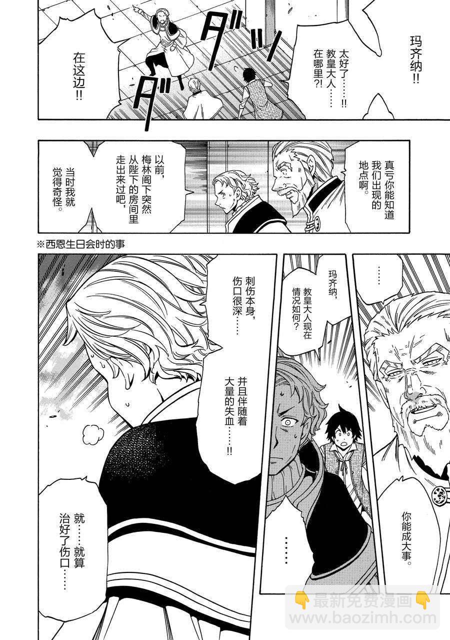 《贤者之孙》第60话 第19页