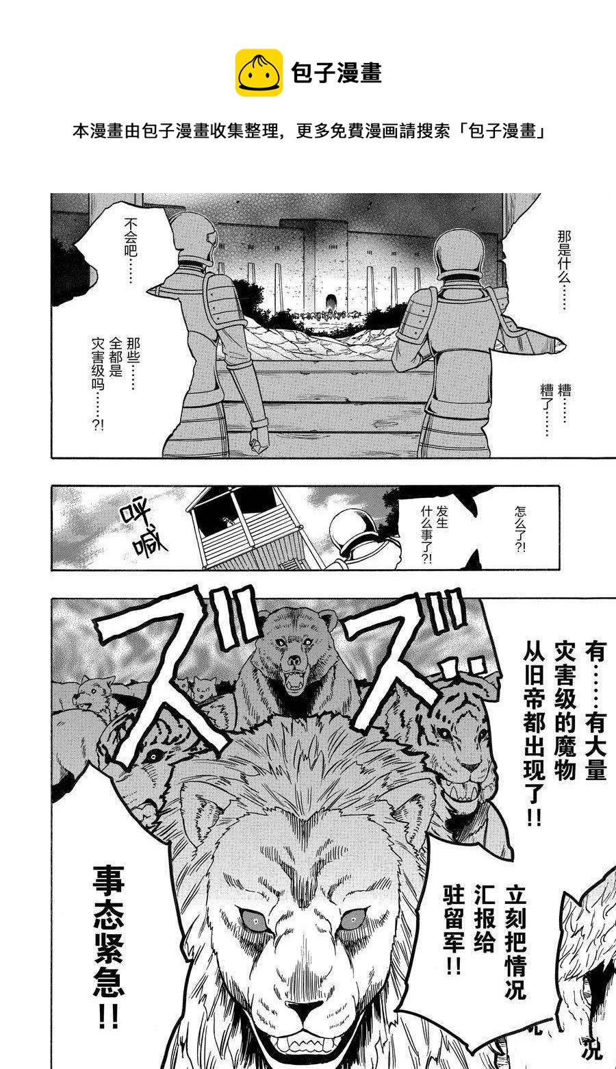 《贤者之孙》第60话 第1页