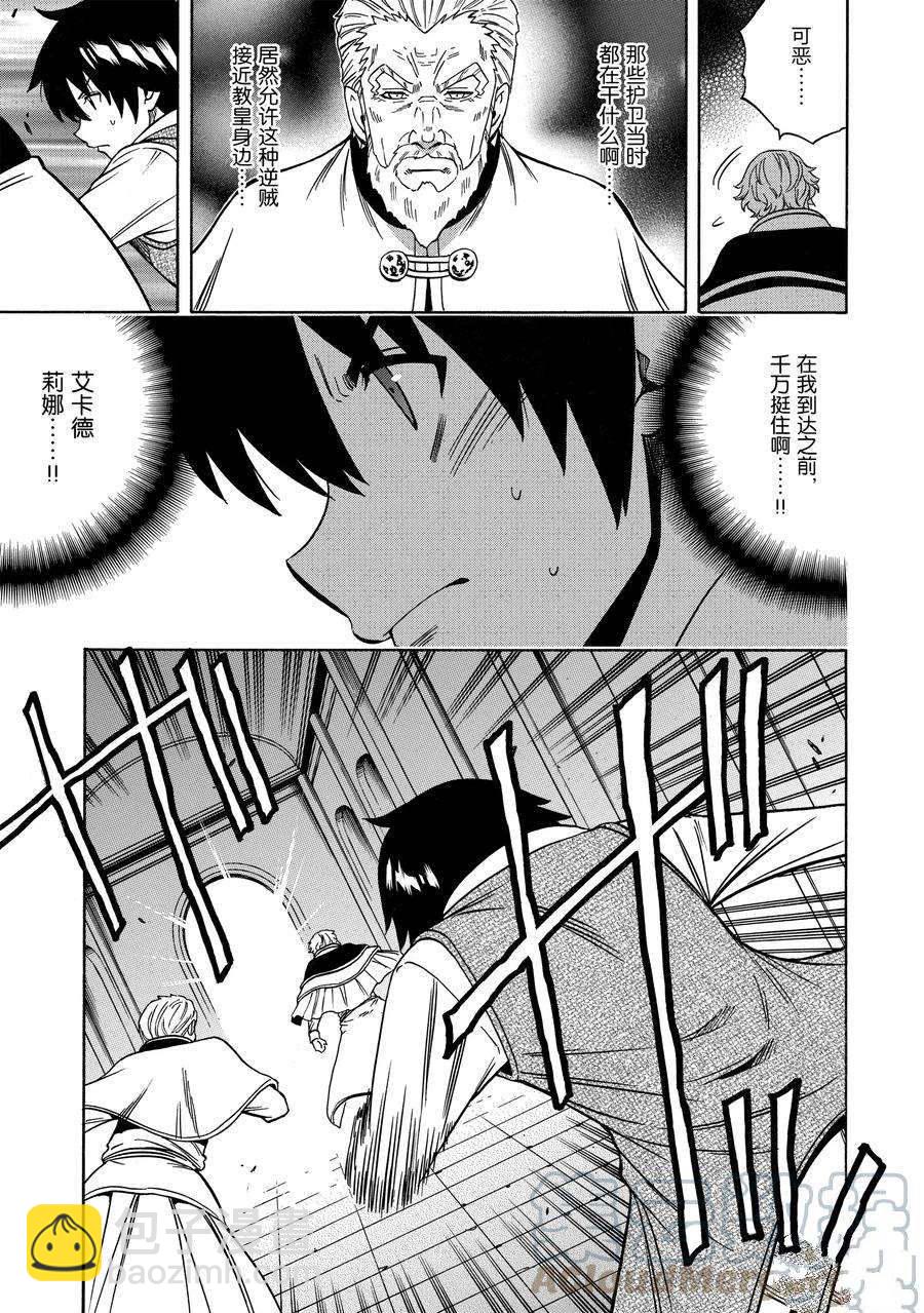 《贤者之孙》第60话 第20页
