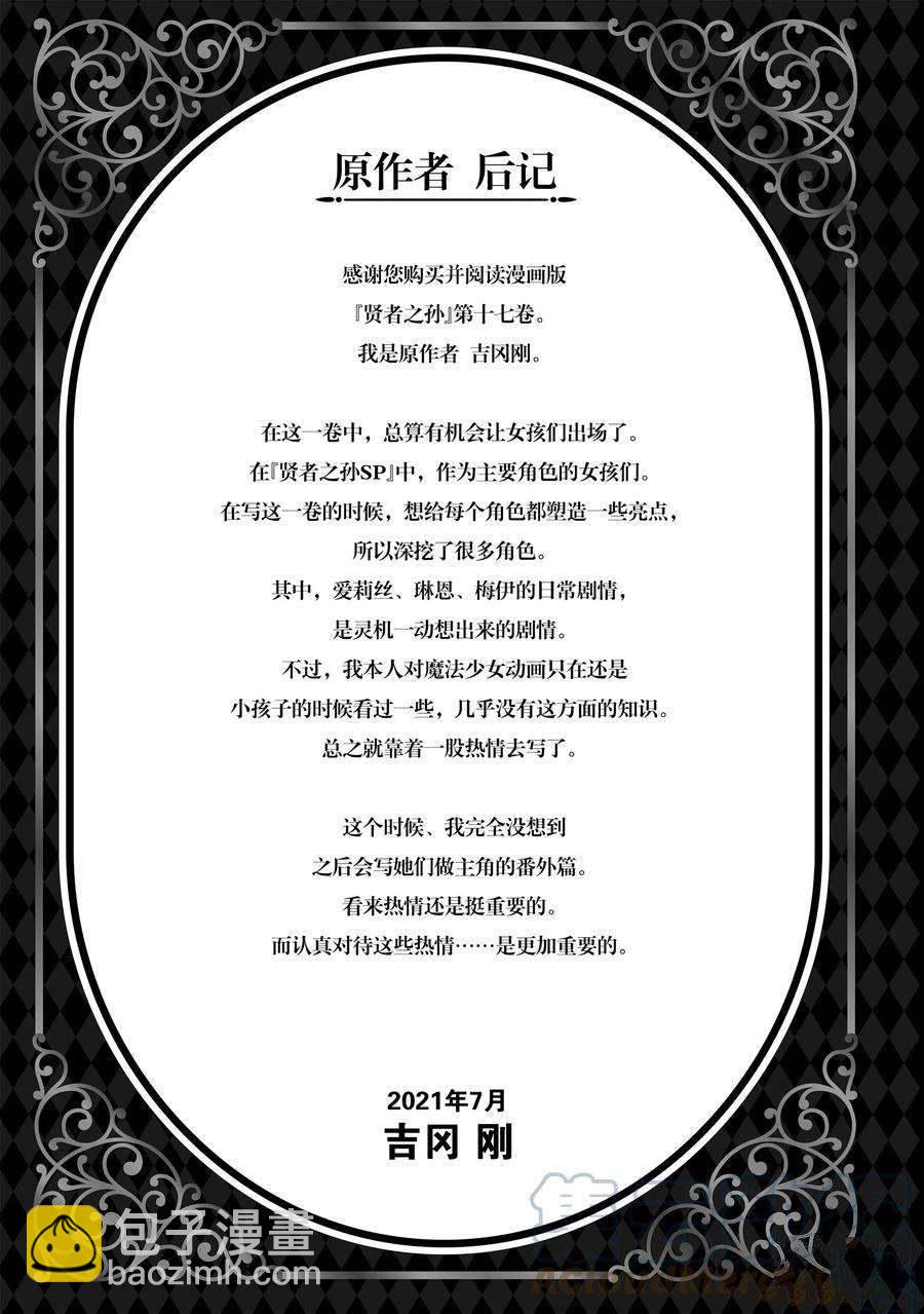 《贤者之孙》第60话 第24页