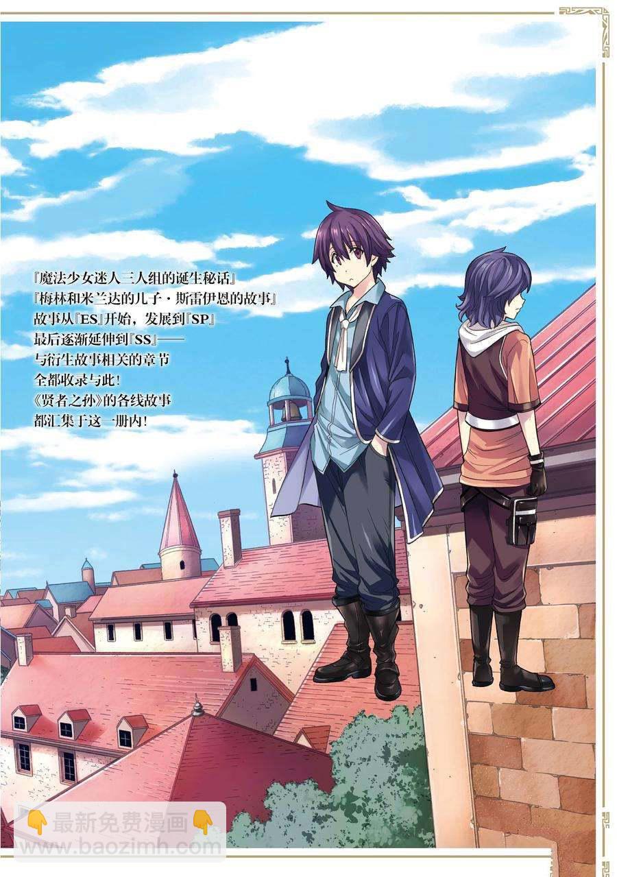 《贤者之孙》第60话 第25页