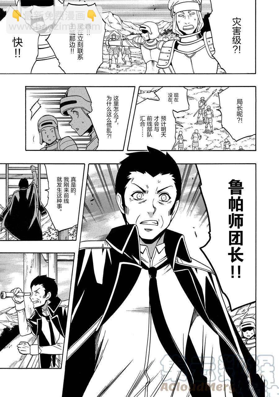 《贤者之孙》第60话 第2页