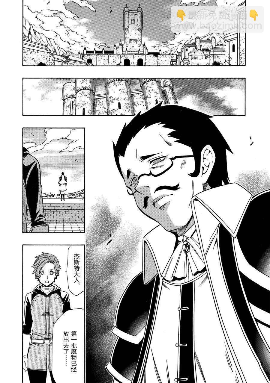 《贤者之孙》第60话 第5页