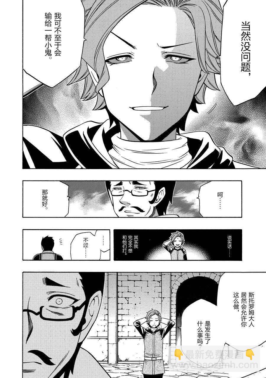 《贤者之孙》第60话 第7页