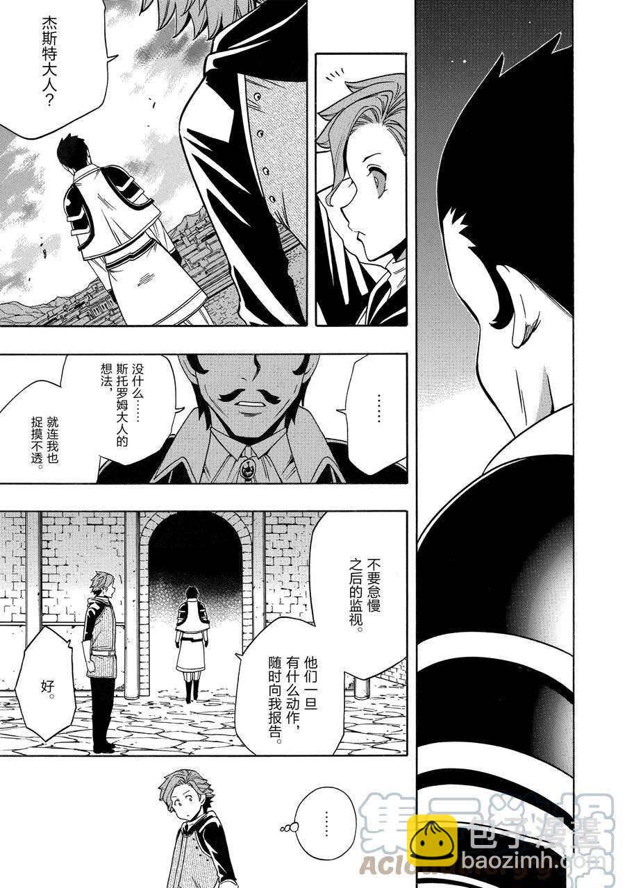 《贤者之孙》第60话 第8页