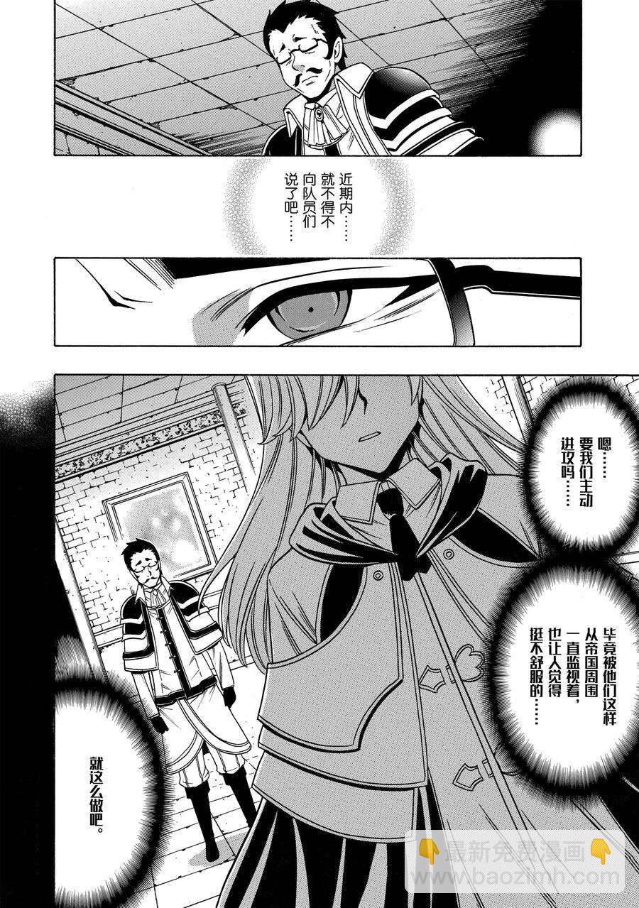 《贤者之孙》第60话 第9页