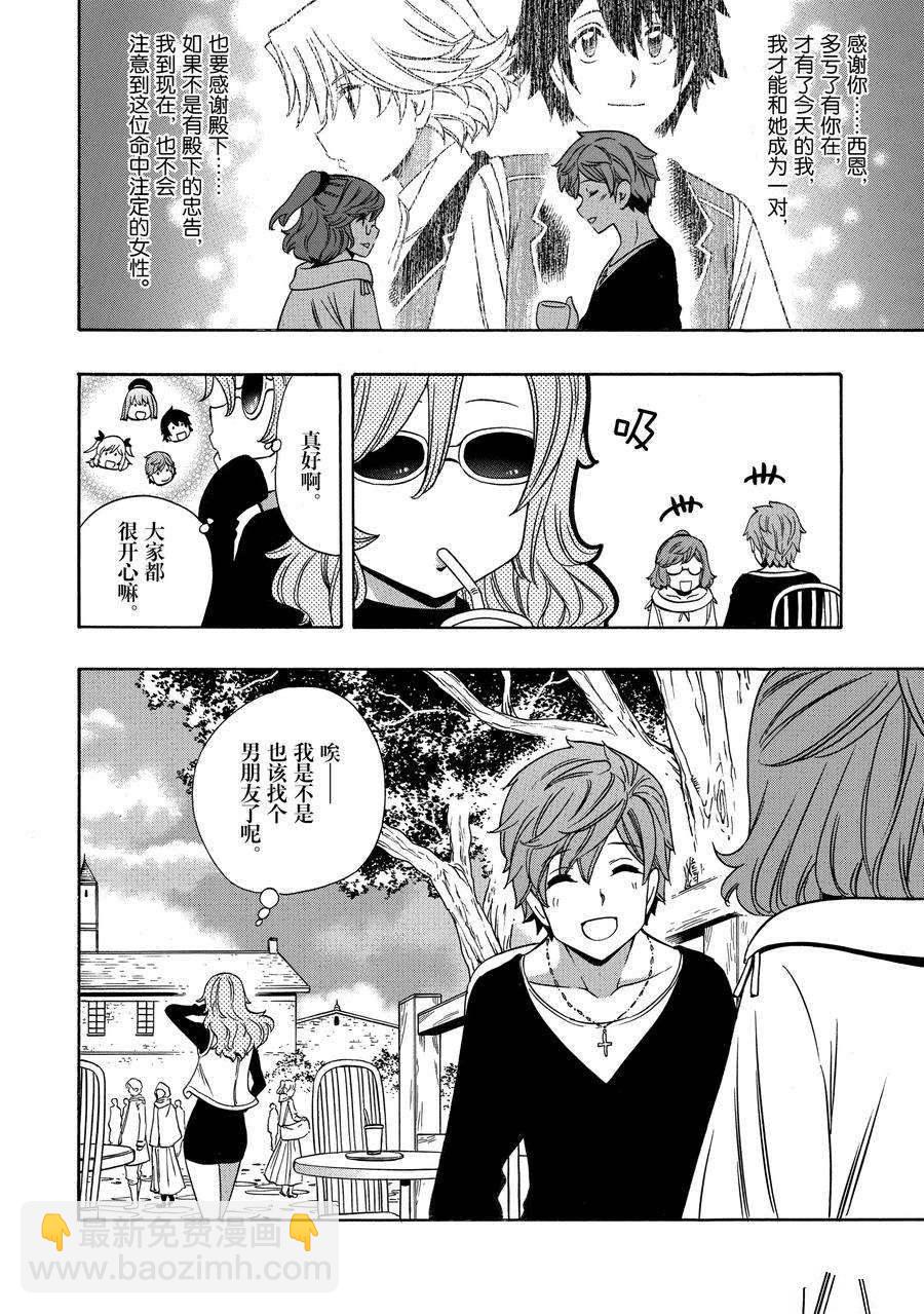 《贤者之孙》第58话 第12页