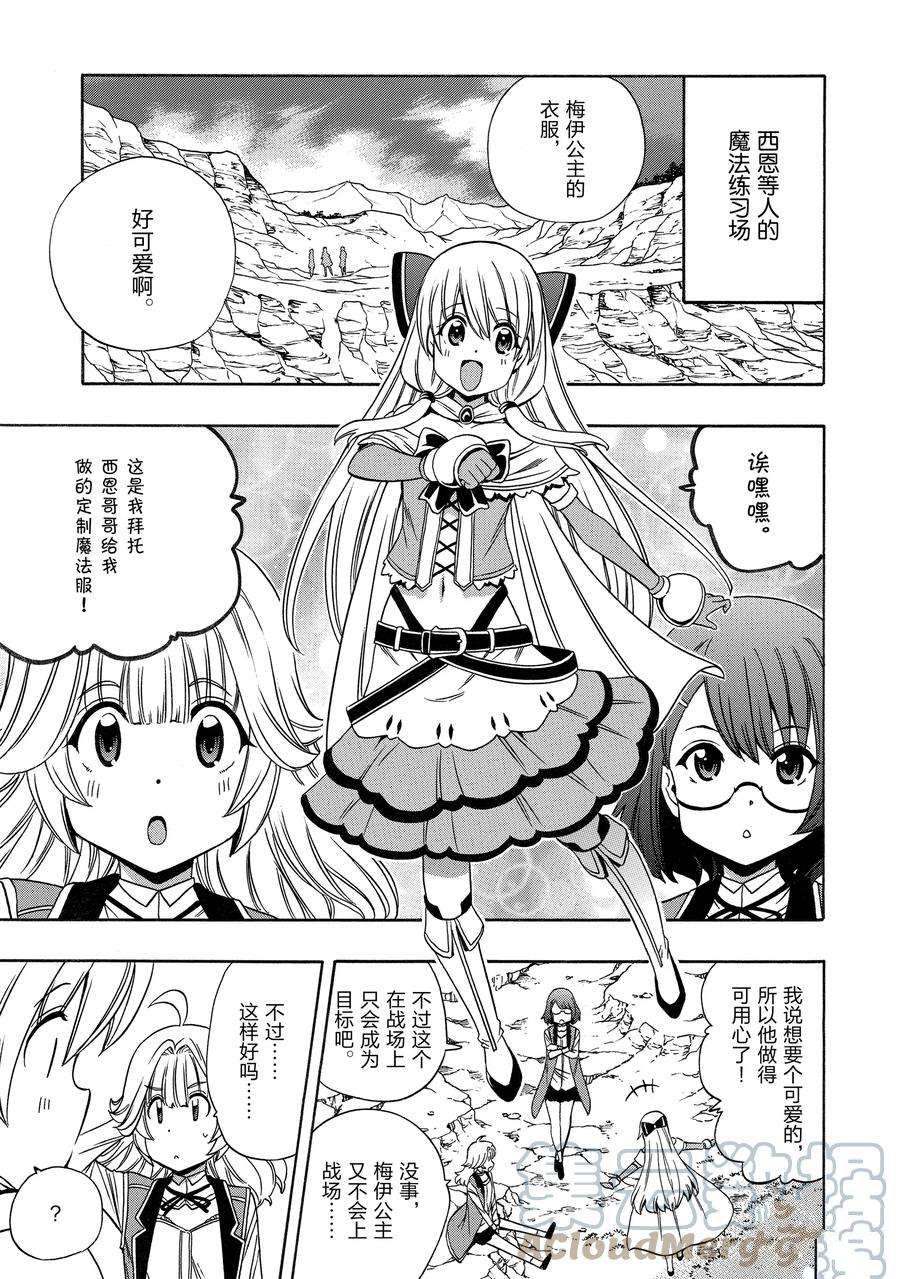 《贤者之孙》第58话 第13页