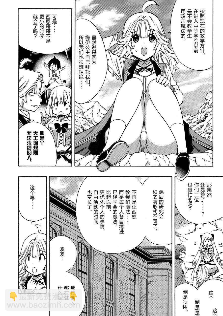 《贤者之孙》第58话 第14页