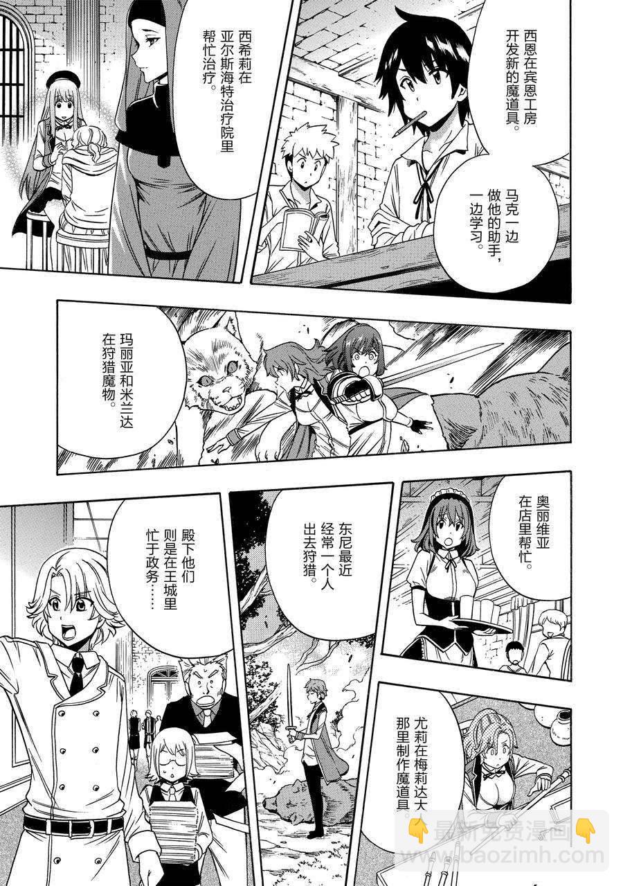 《贤者之孙》第58话 第15页