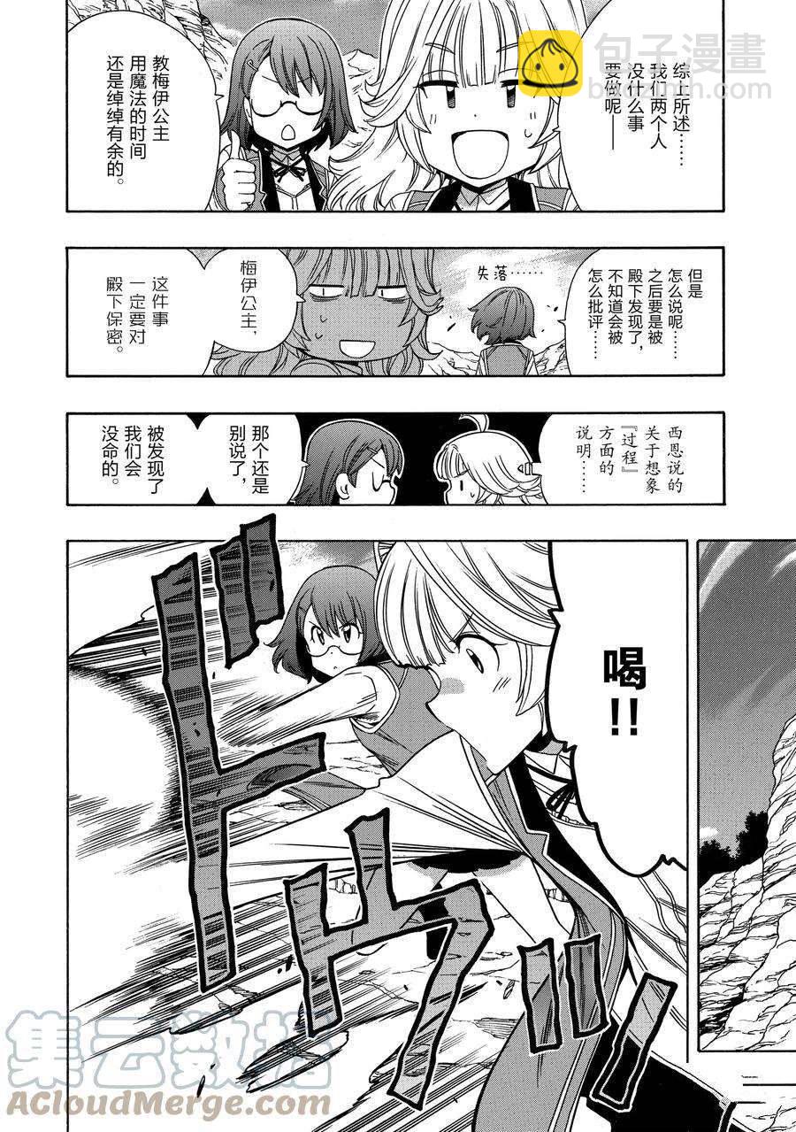 《贤者之孙》第58话 第16页