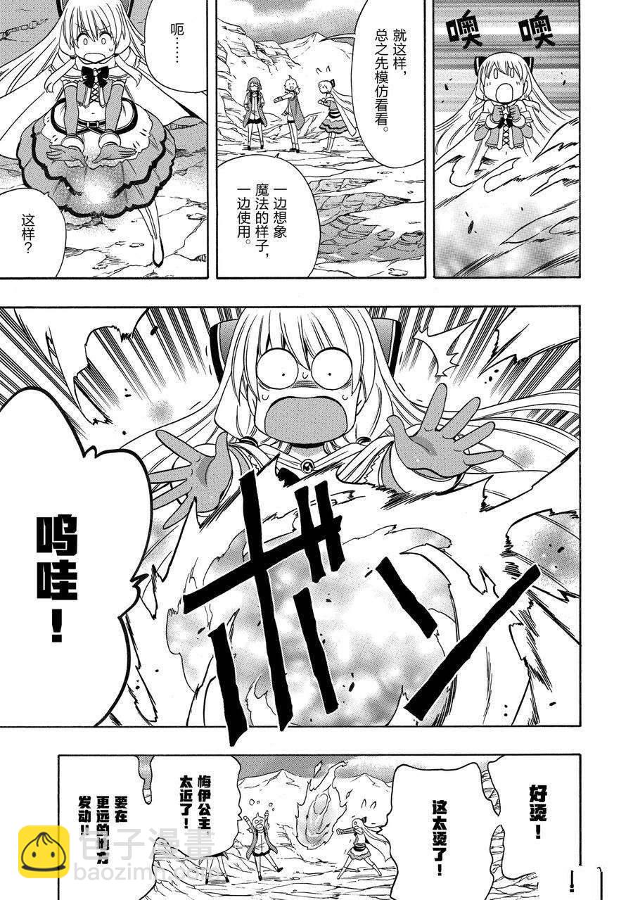 《贤者之孙》第58话 第17页