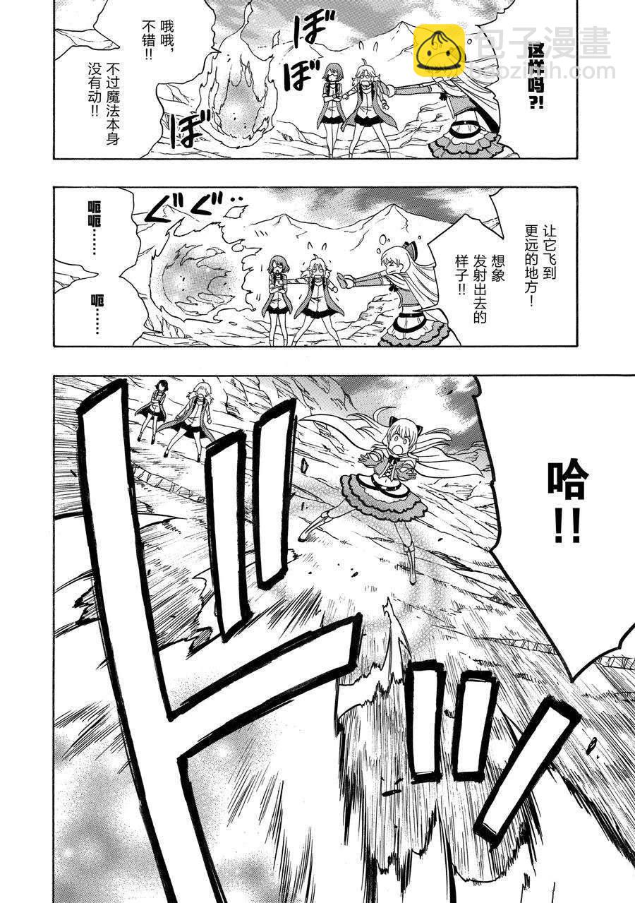 《贤者之孙》第58话 第18页