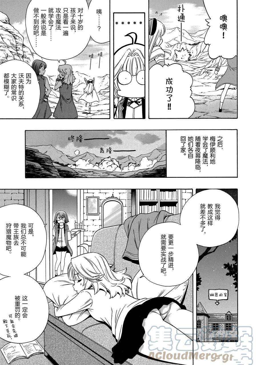 《贤者之孙》第58话 第19页