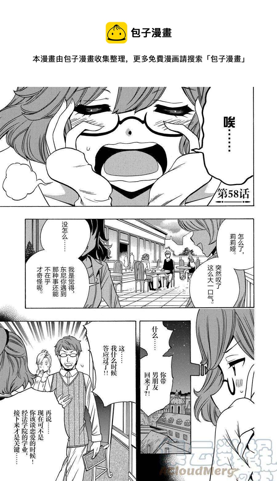 《贤者之孙》第58话 第1页