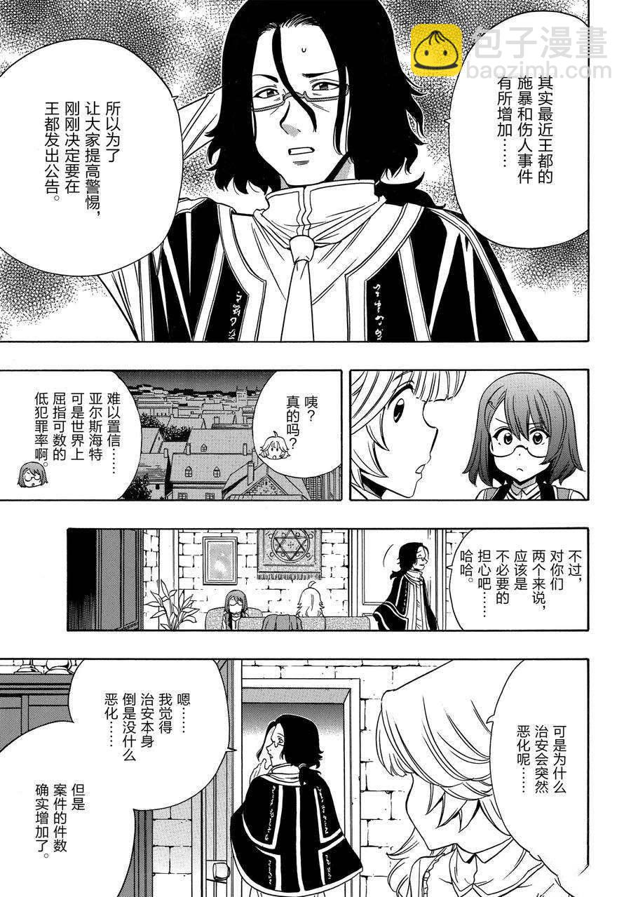 《贤者之孙》第58话 第21页