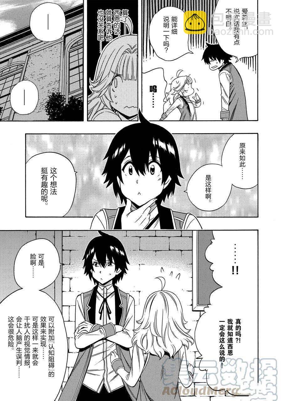 《贤者之孙》第58话 第25页