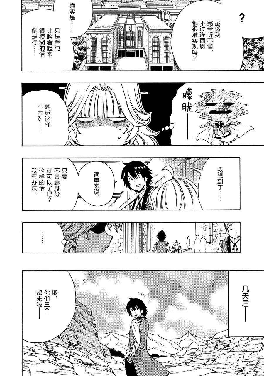 《贤者之孙》第58话 第26页