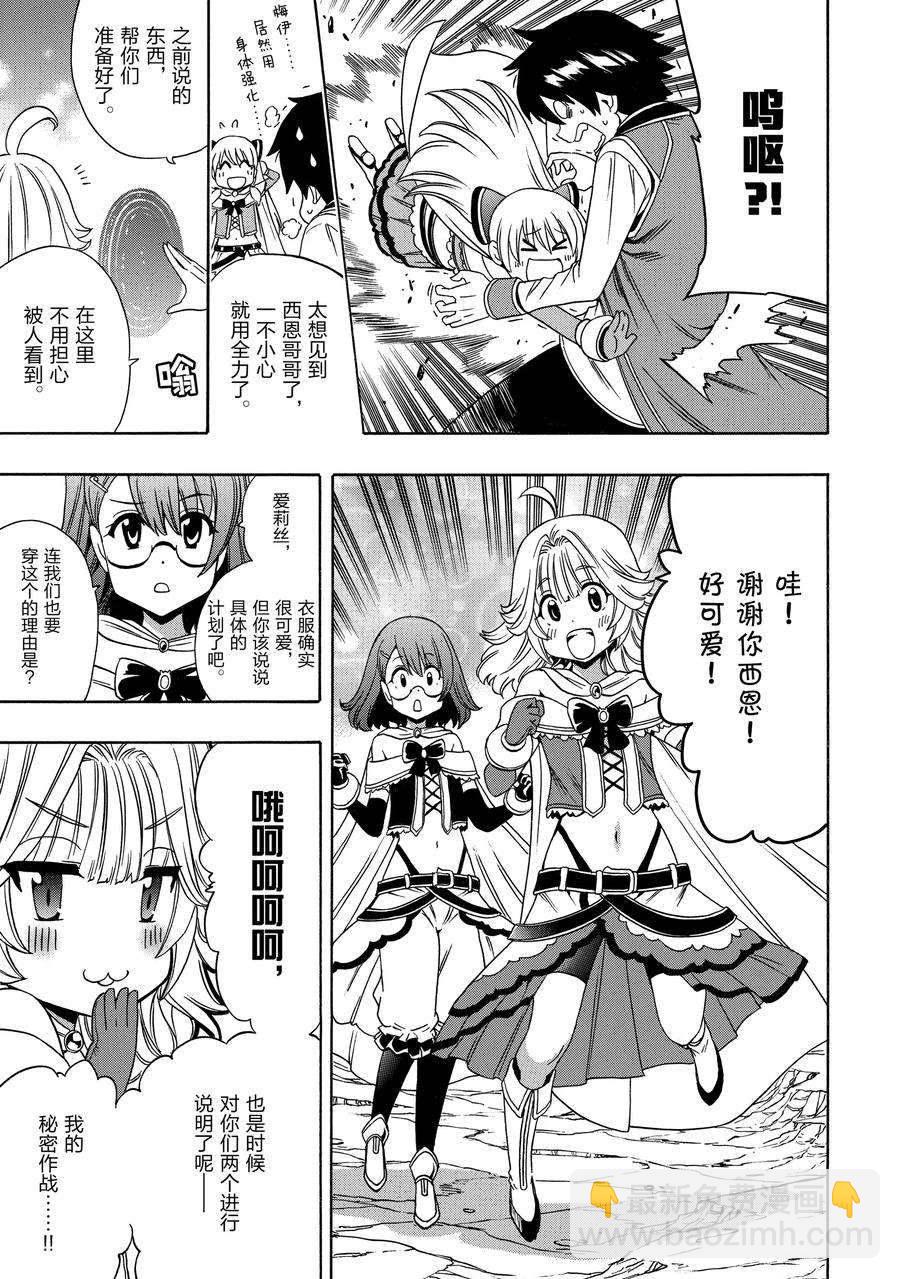 《贤者之孙》第58话 第27页
