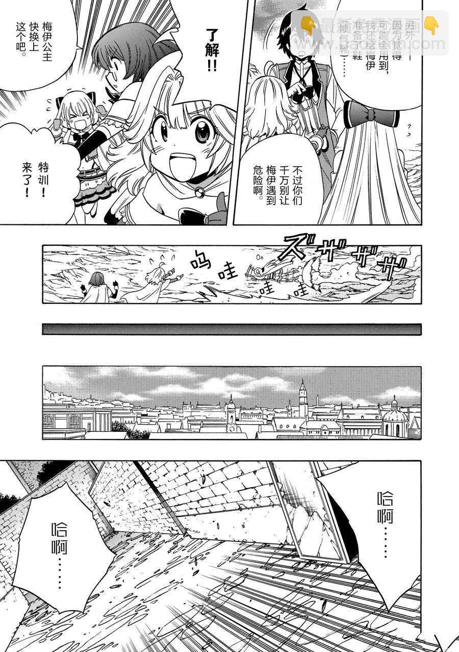 《贤者之孙》第58话 第29页
