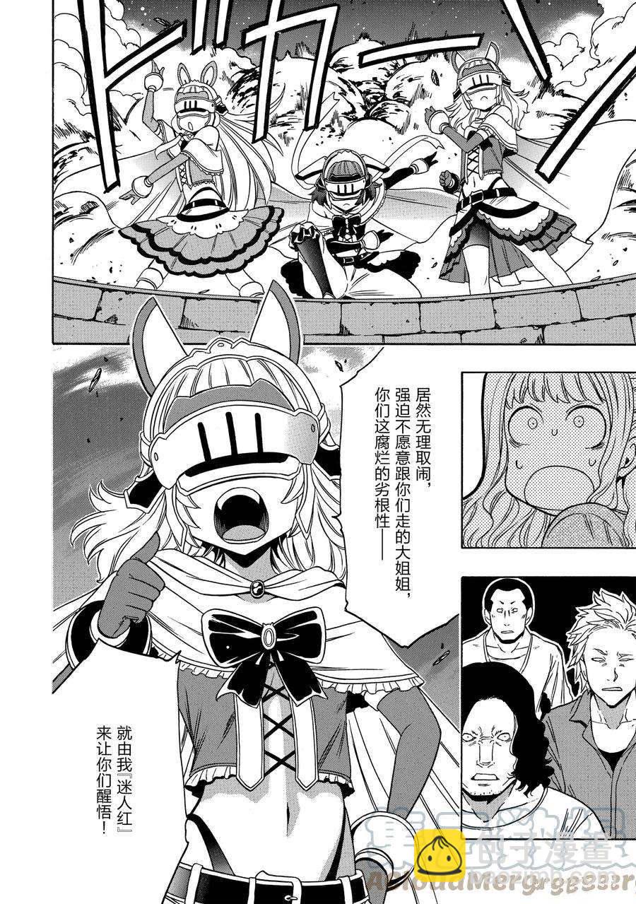 《贤者之孙》第58话 第34页