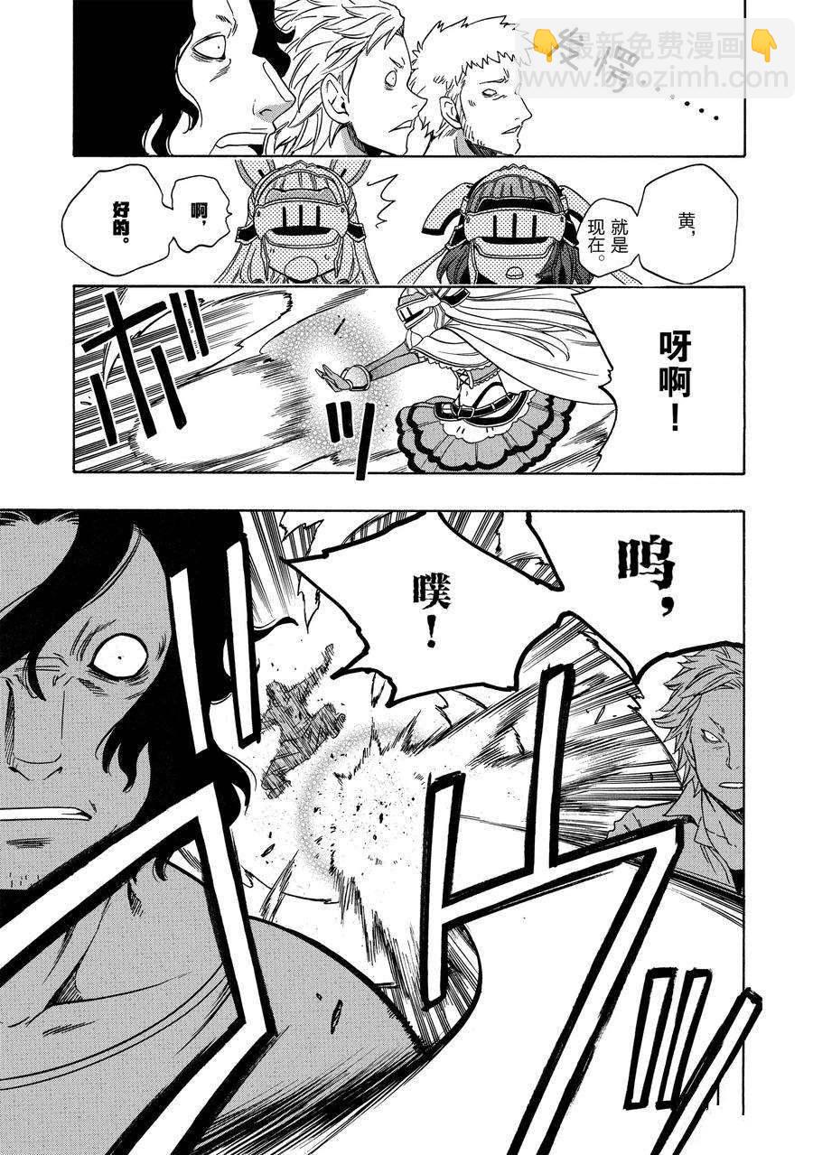 《贤者之孙》第58话 第35页