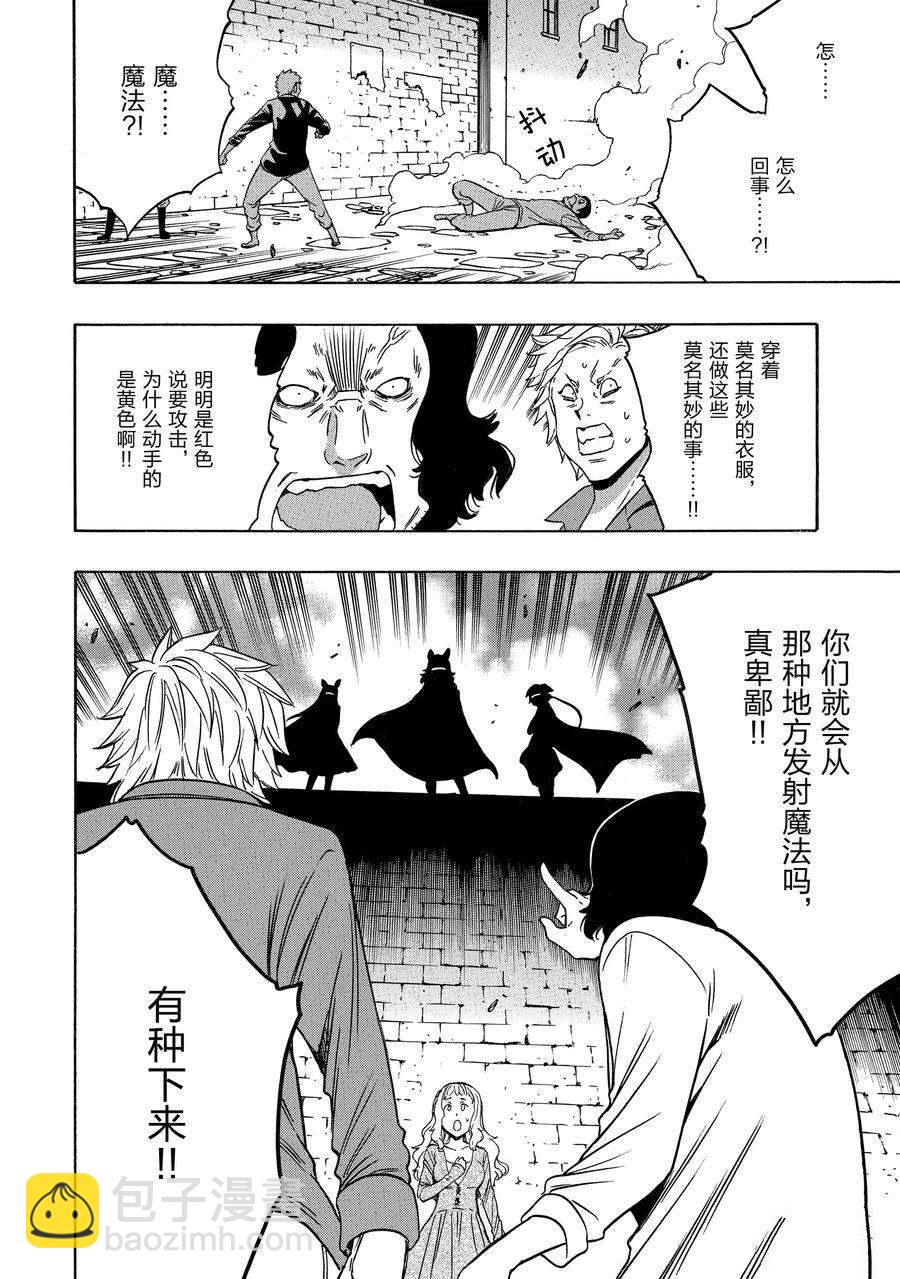 《贤者之孙》第58话 第36页